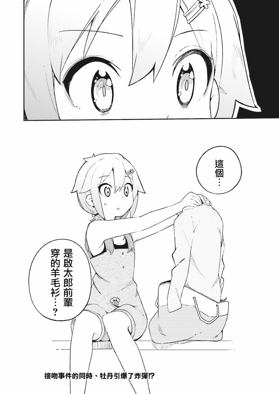 狼少年今天也在说谎 15话 第33页