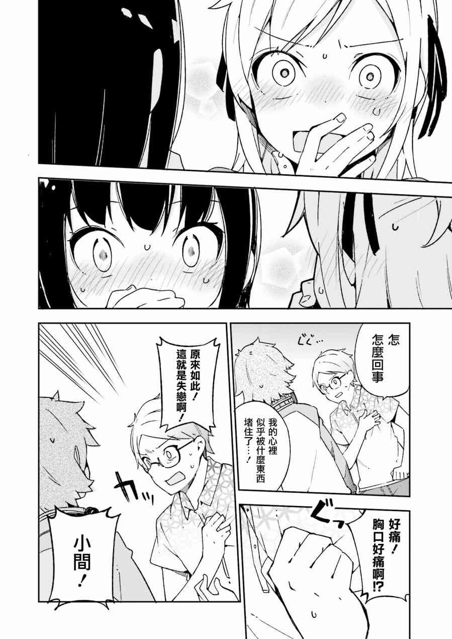 狼少年今天也在说谎 16话 第1页