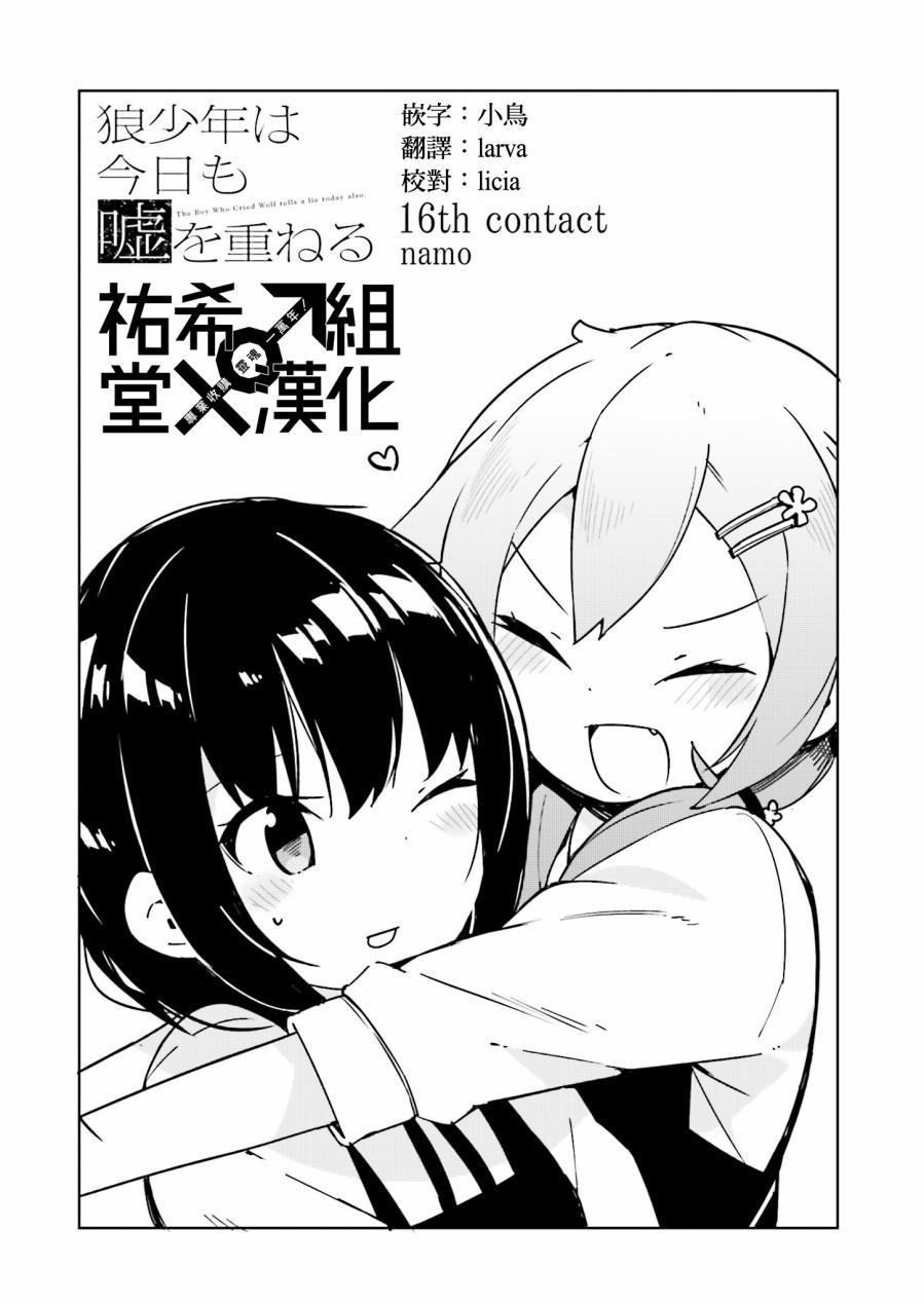 狼少年今天也在说谎 16话 第3页