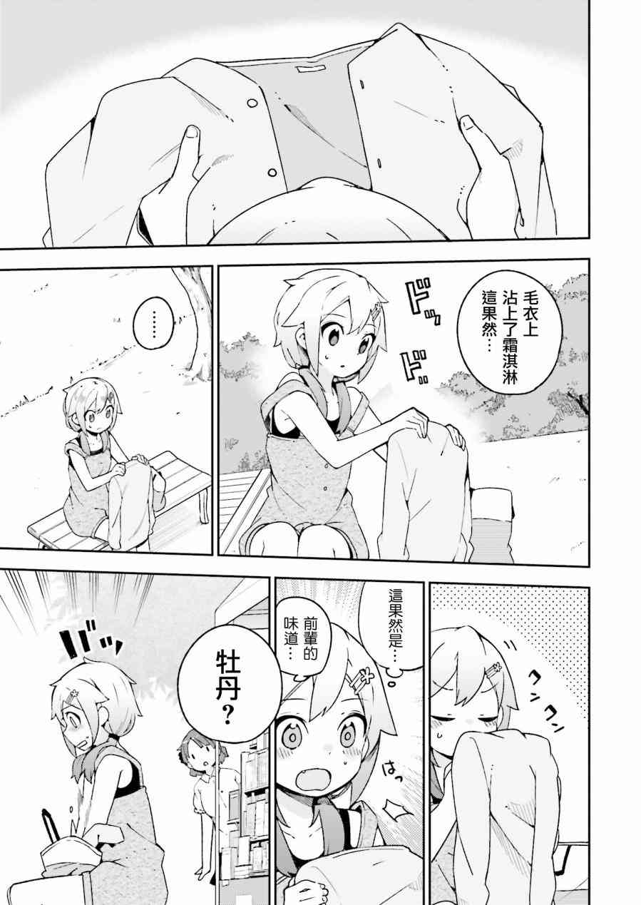 狼少年今天也在说谎 16话 第4页