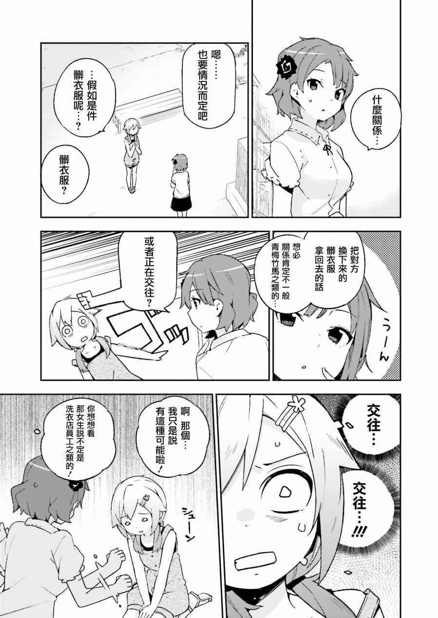 狼少年今天也在说谎 16话 第6页