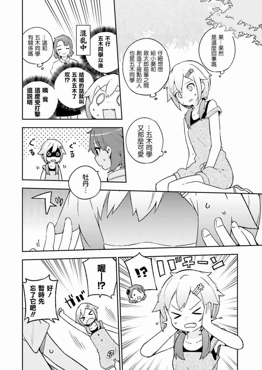 狼少年今天也在说谎 16话 第7页