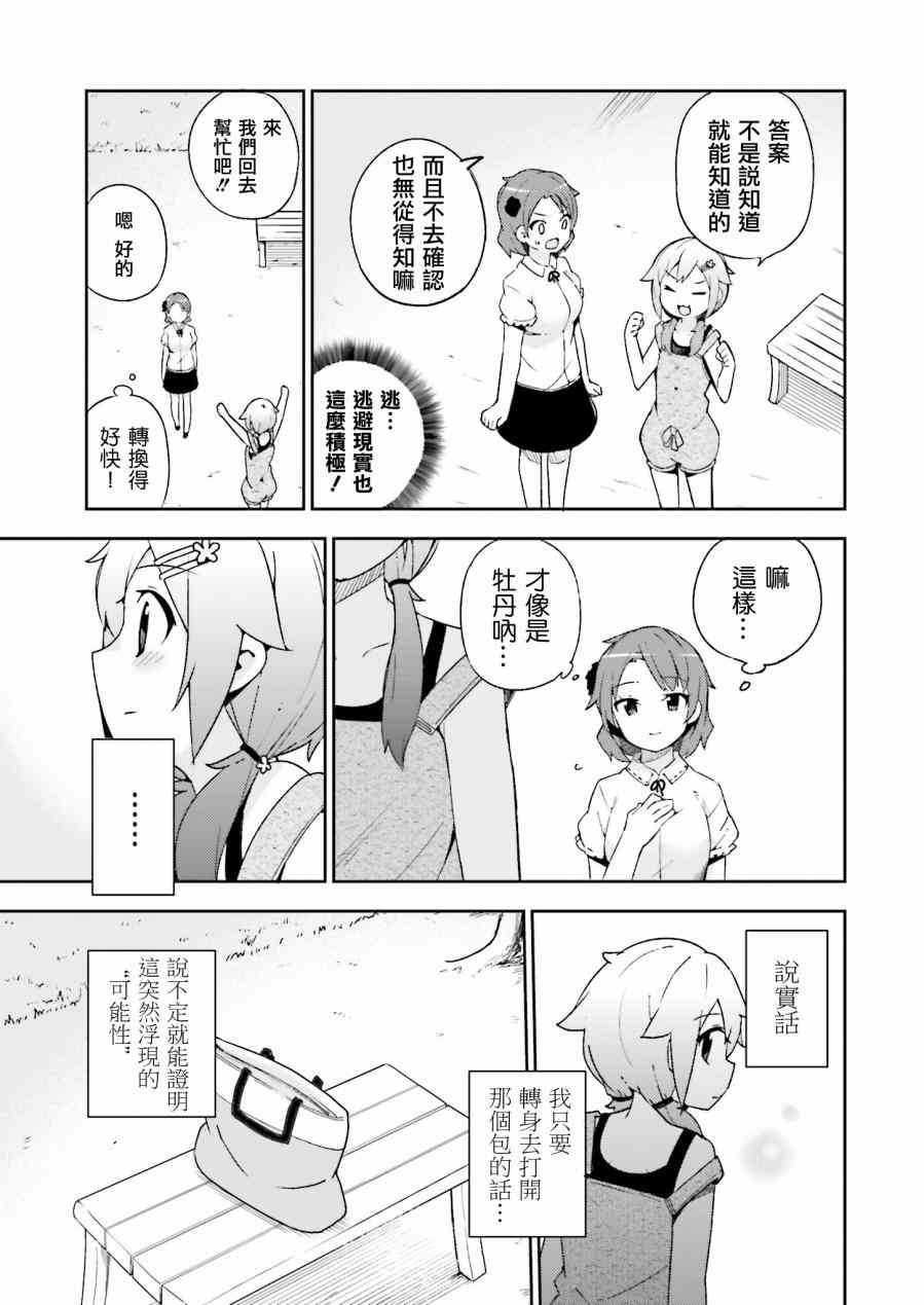 狼少年今天也在说谎 16话 第8页