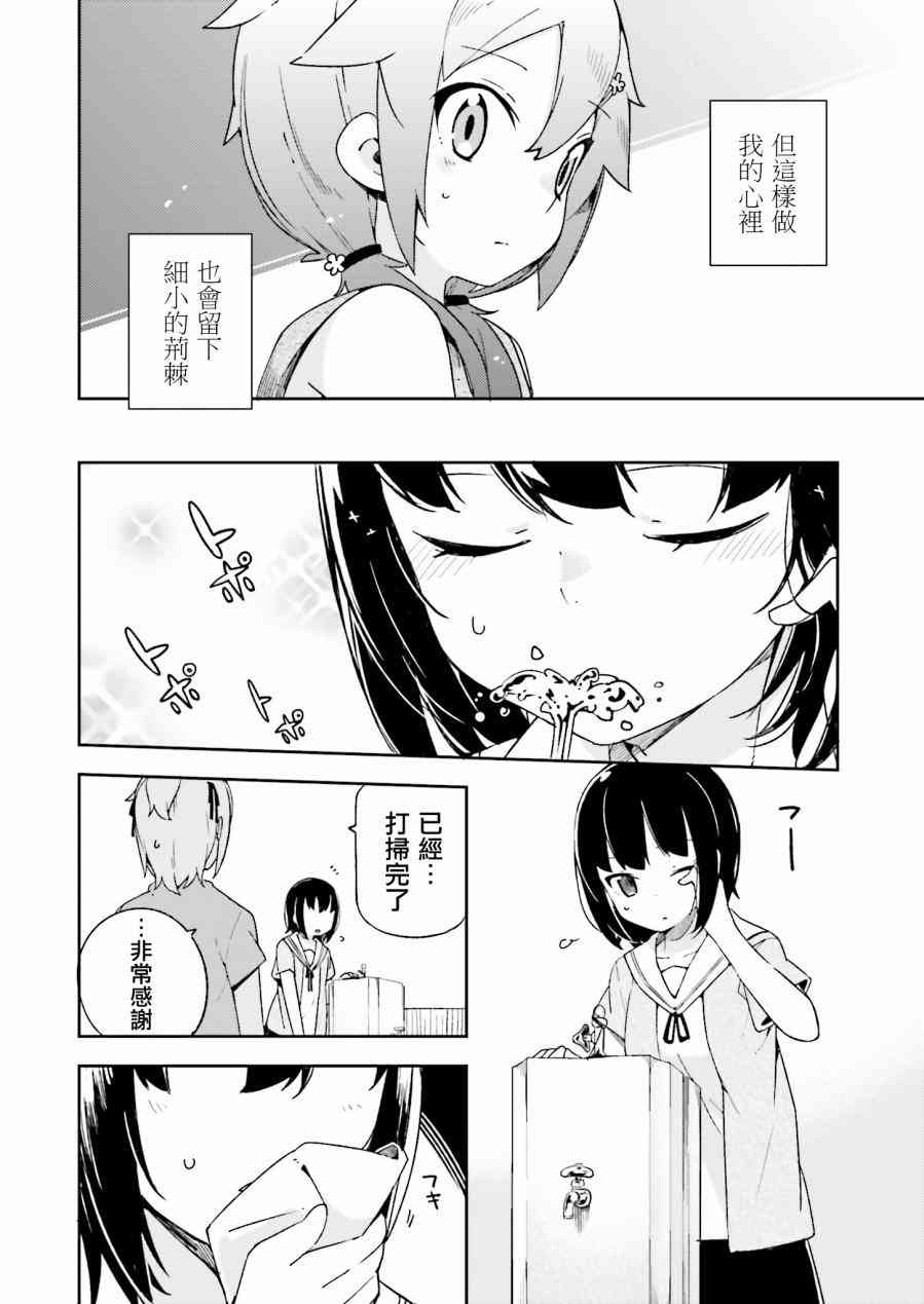 狼少年今天也在说谎 16话 第9页