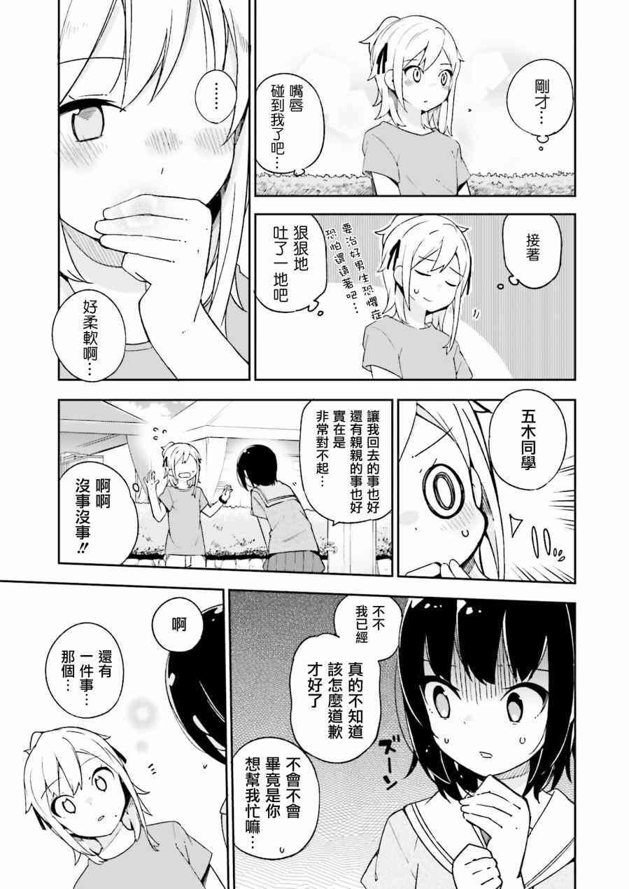 狼少年今天也在说谎 16话 第10页