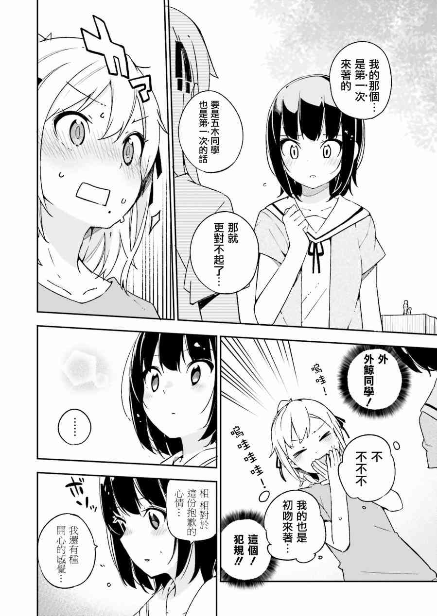 狼少年今天也在说谎 16话 第11页