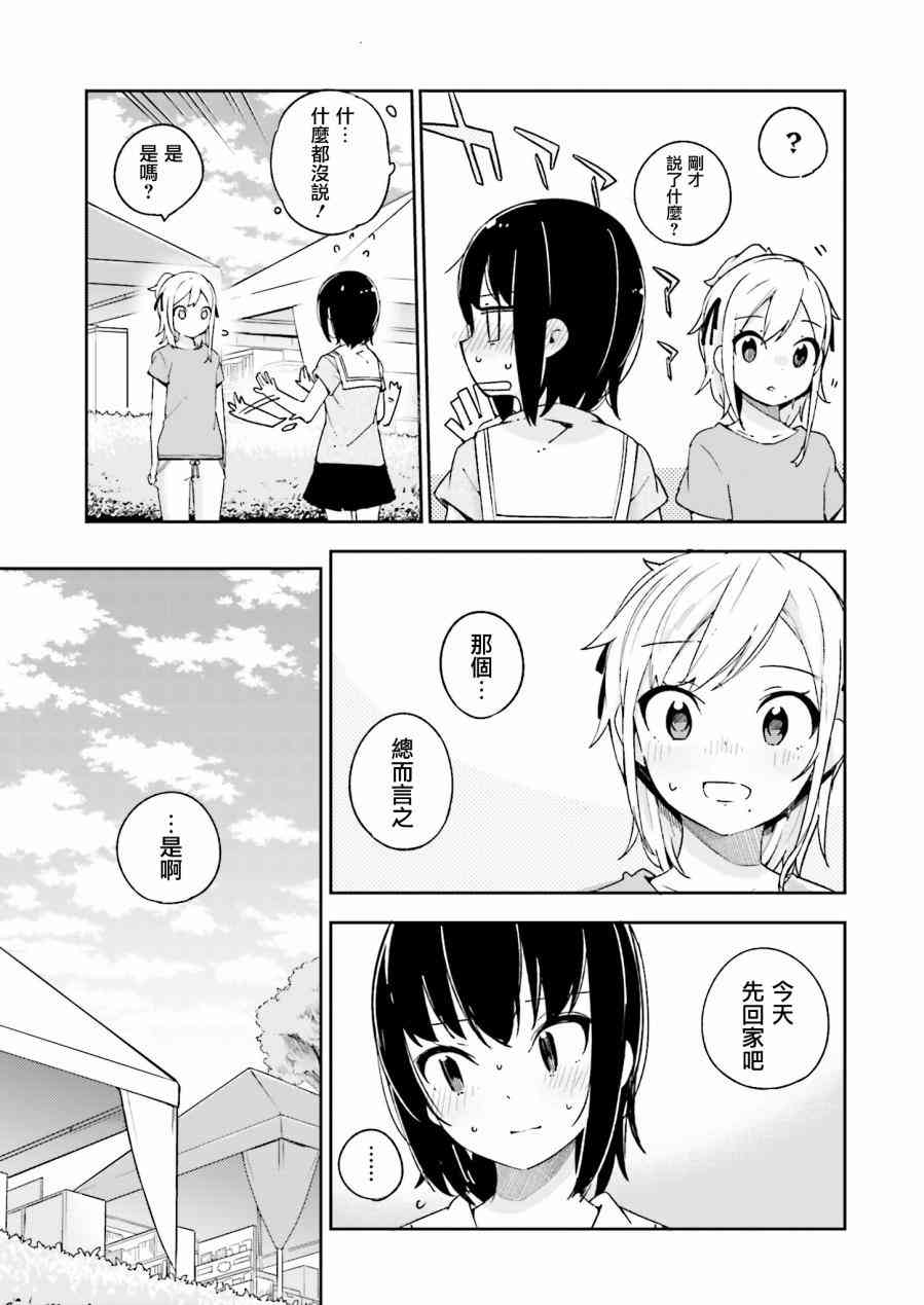 狼少年今天也在说谎 16话 第12页