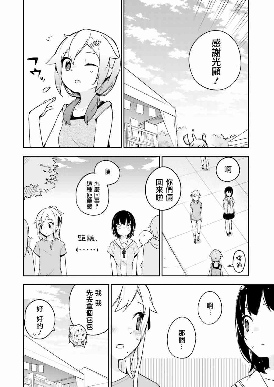 狼少年今天也在说谎 16话 第13页