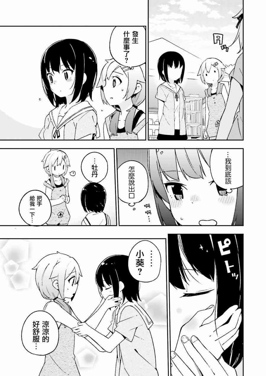 狼少年今天也在说谎 16话 第14页