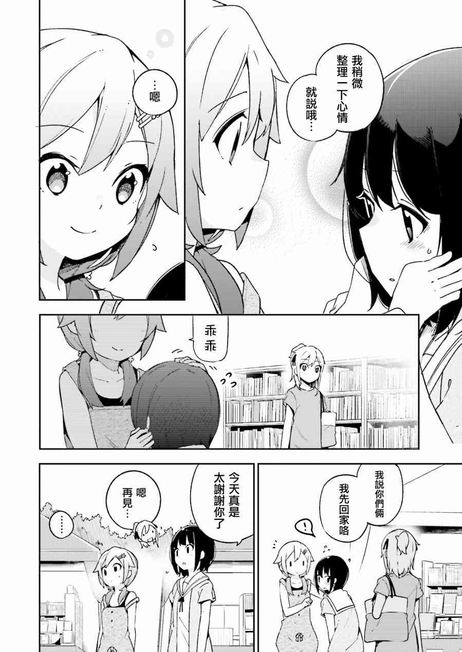 狼少年今天也在说谎 16话 第15页