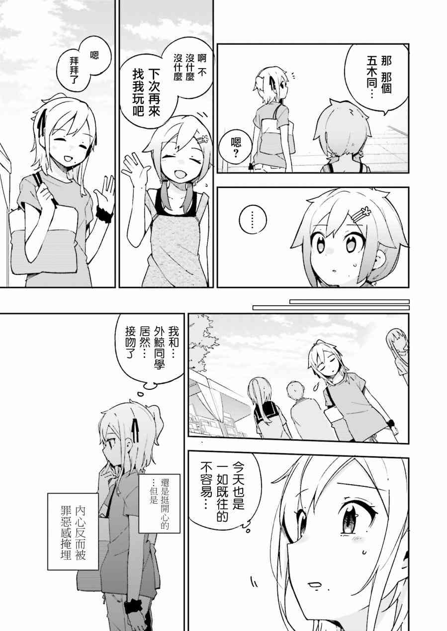 狼少年今天也在说谎 16话 第16页