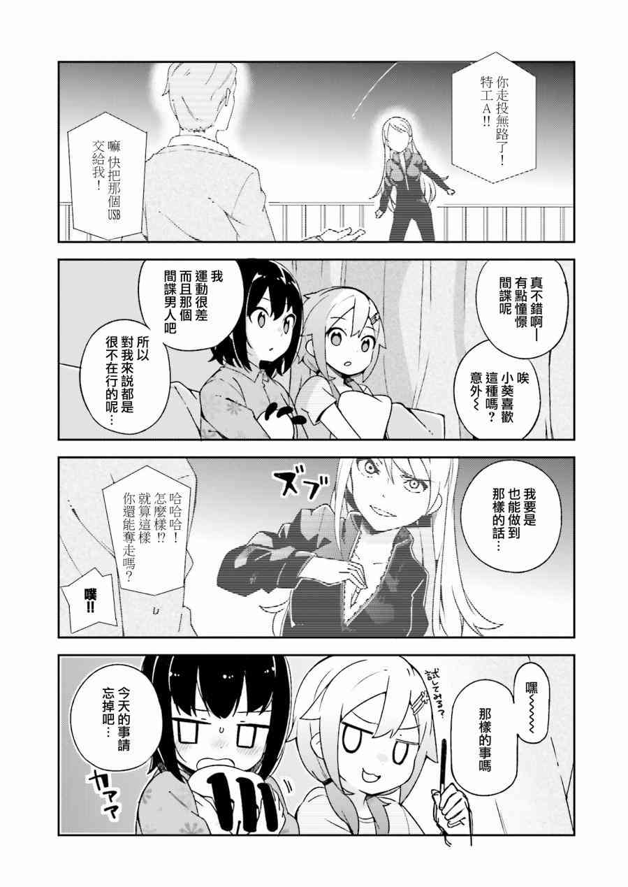 狼少年今天也在说谎 16.5话 第2页