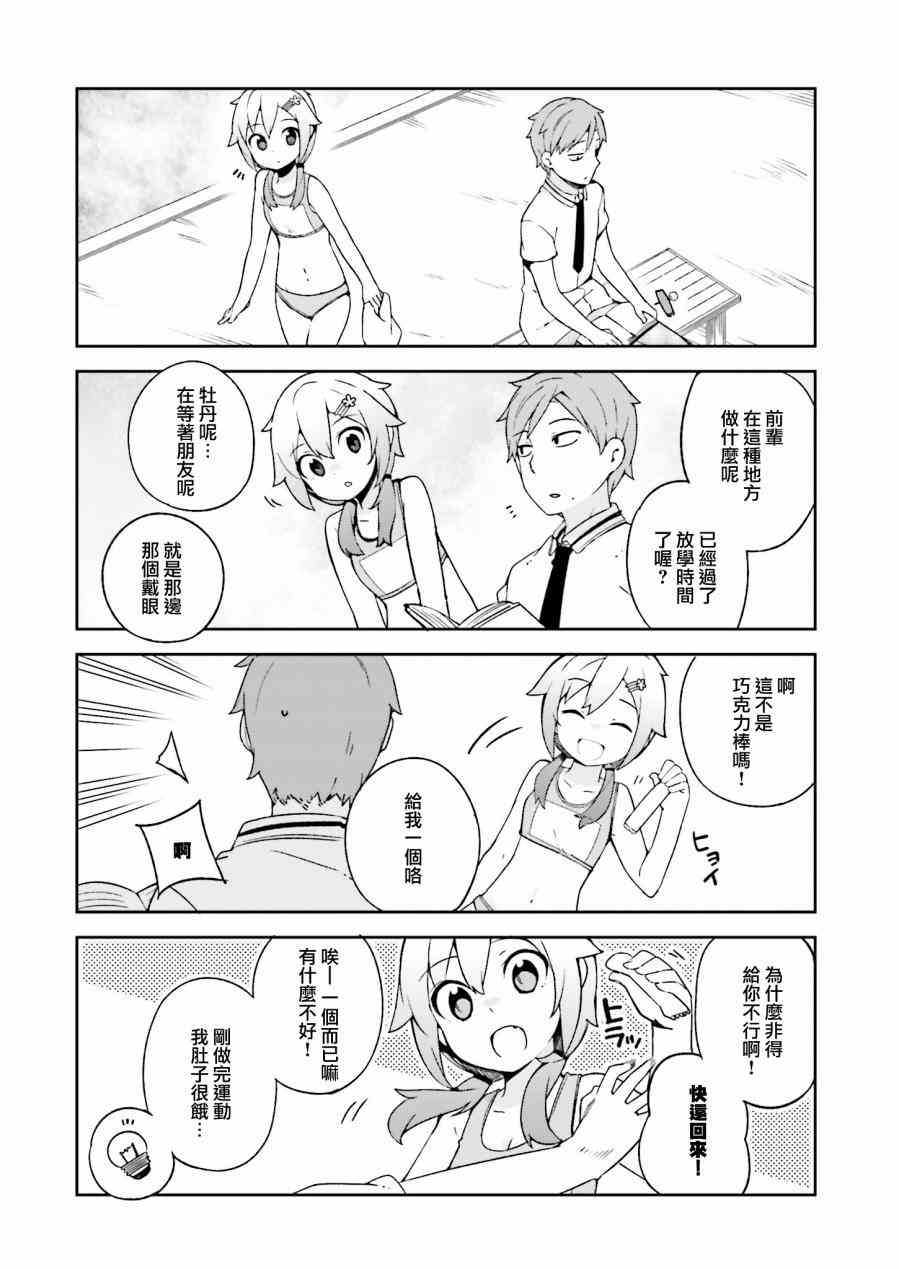 狼少年今天也在说谎 16.5话 第3页