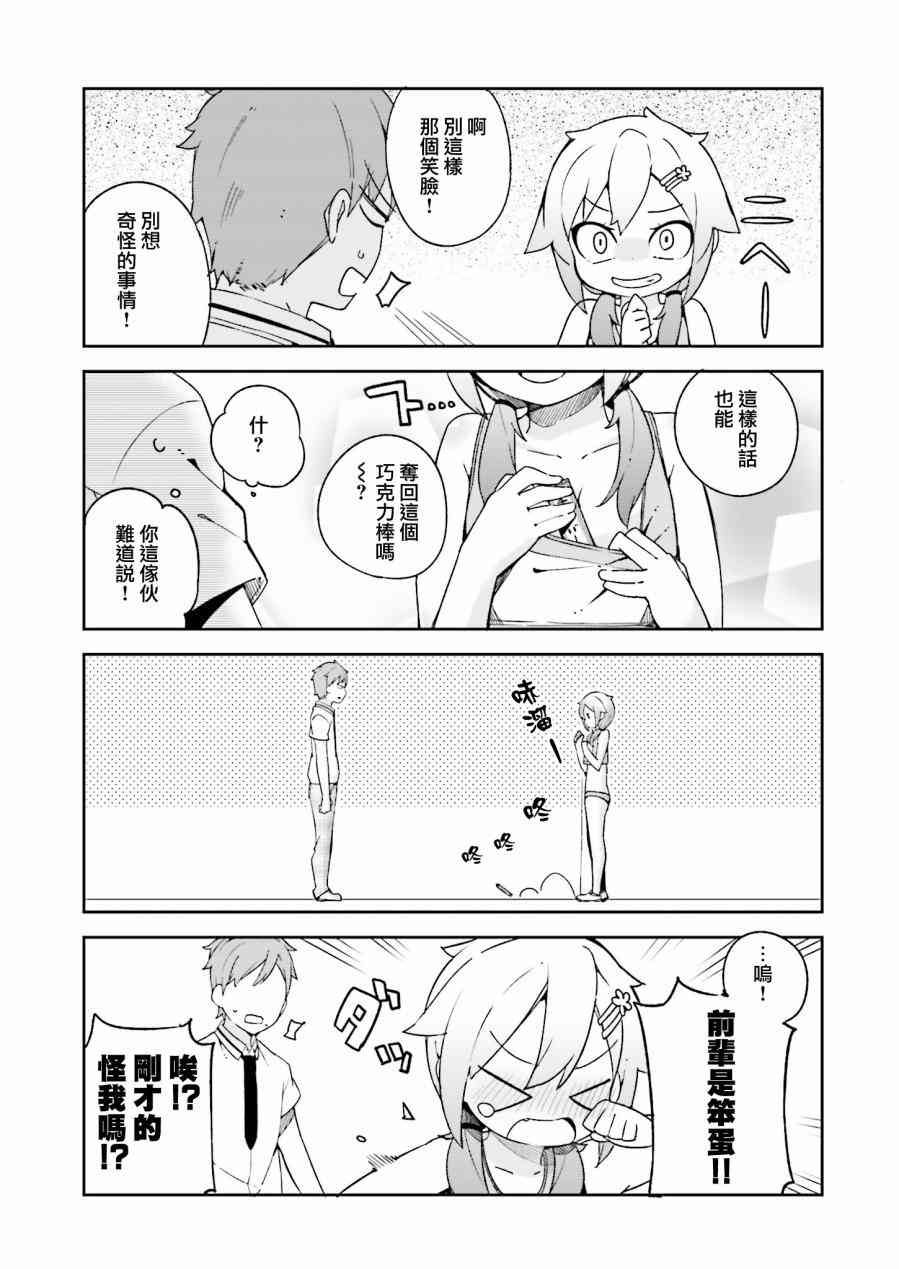 狼少年今天也在说谎 16.5话 第4页