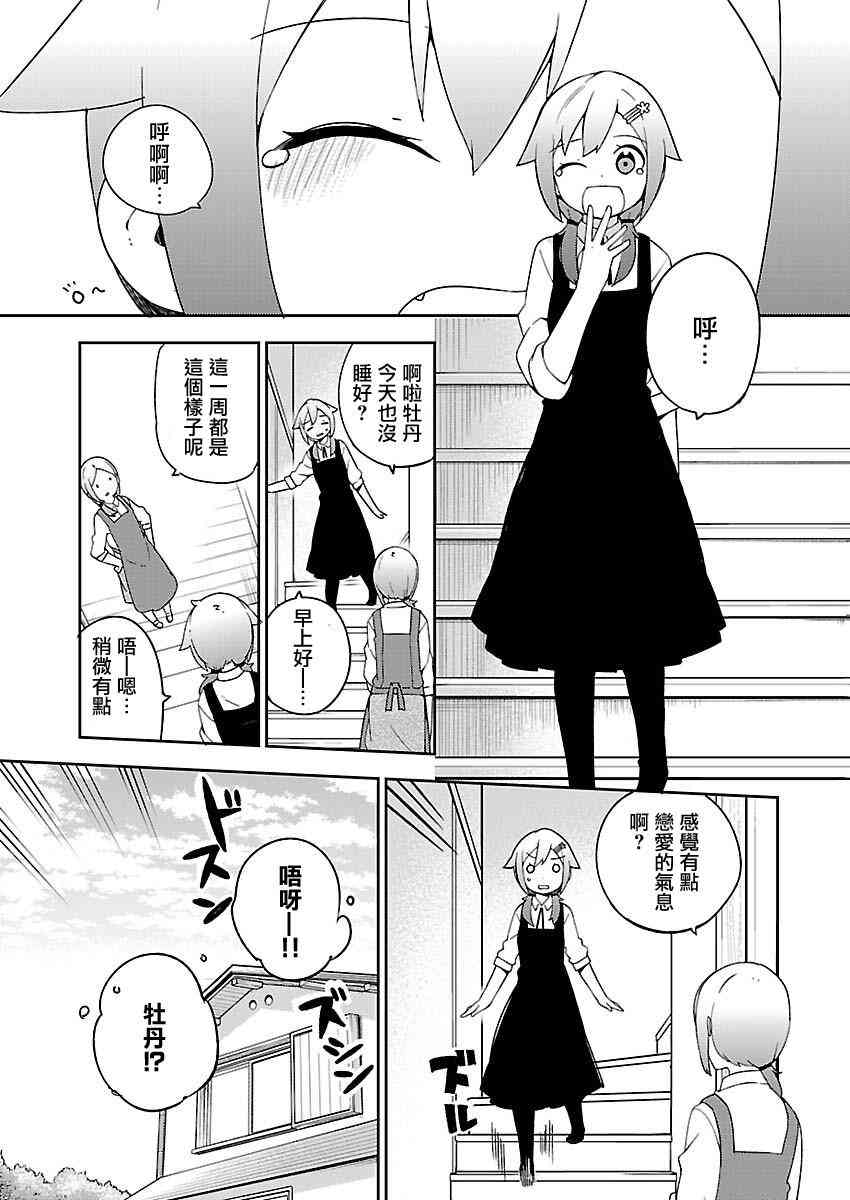 狼少年今天也在说谎 17话 第0页