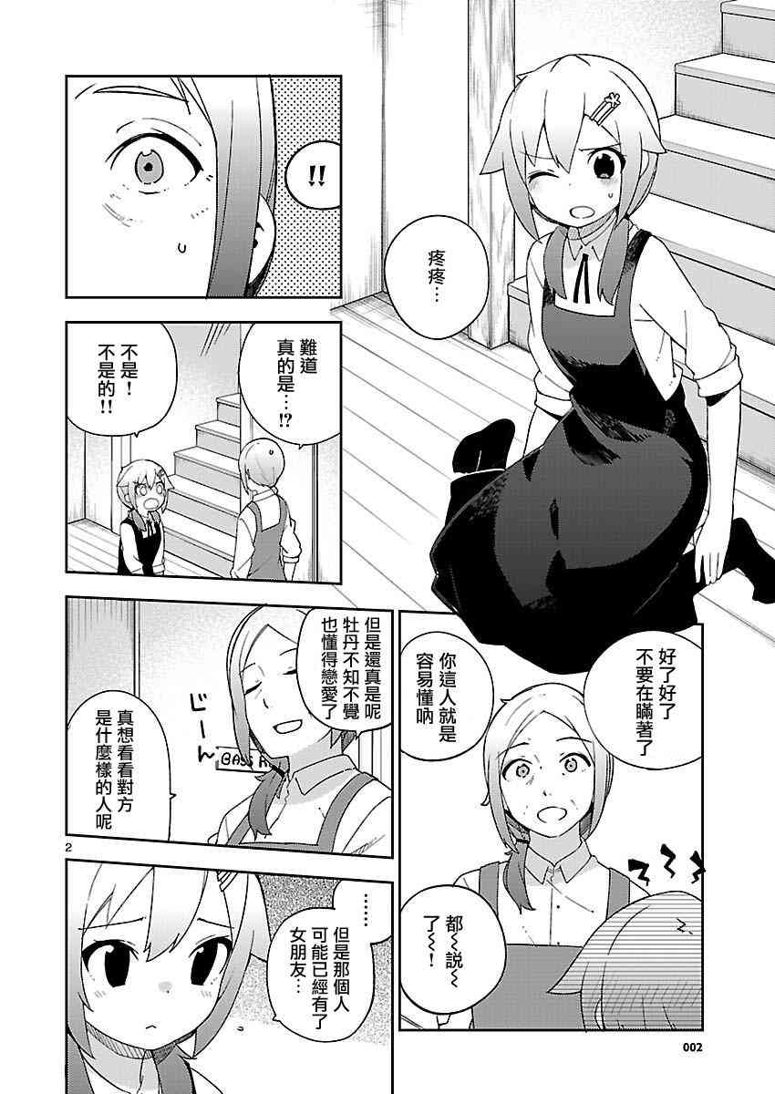 狼少年今天也在说谎 17话 第1页