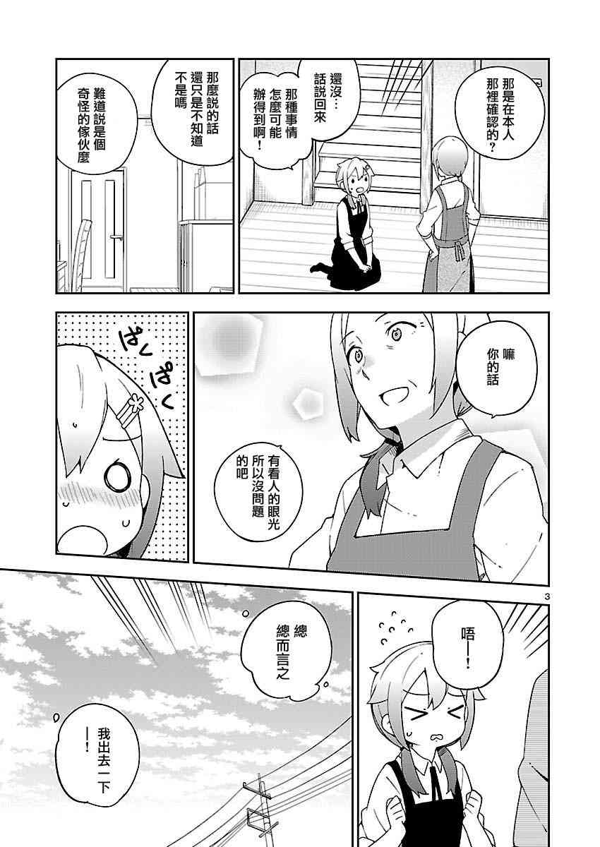 狼少年今天也在说谎 17话 第2页