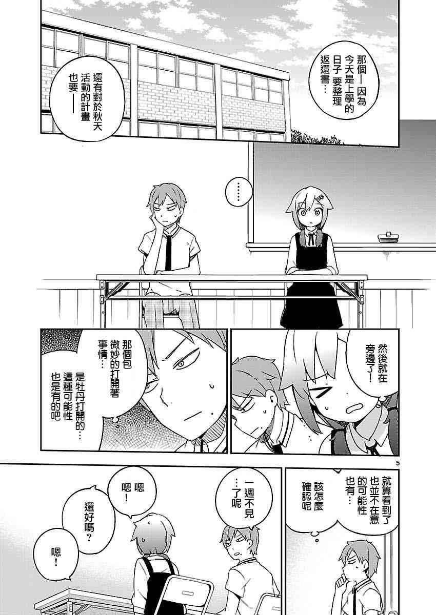 狼少年今天也在说谎 17话 第4页