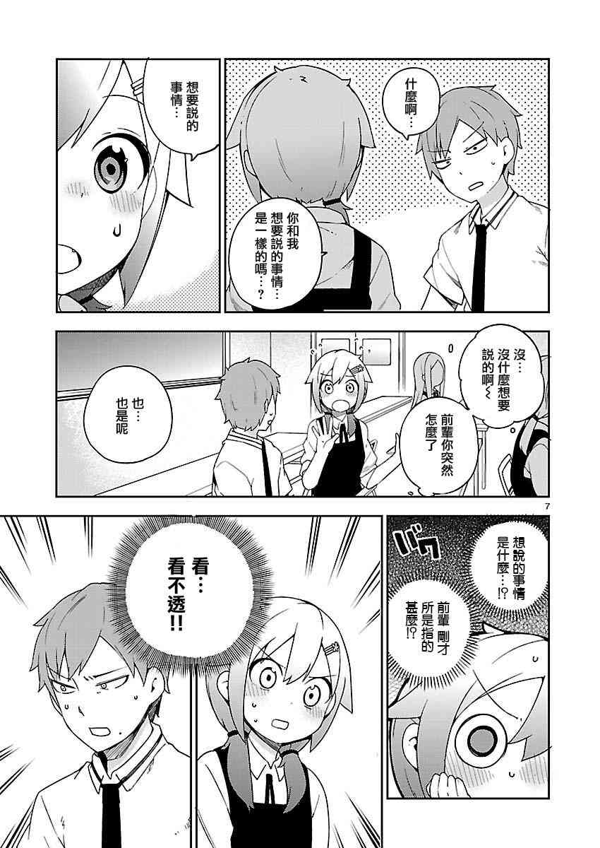 狼少年今天也在说谎 17话 第6页