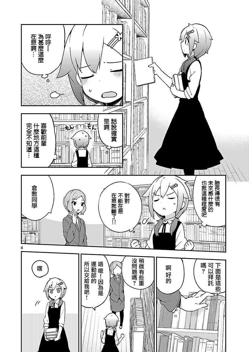 狼少年今天也在说谎 17话 第7页