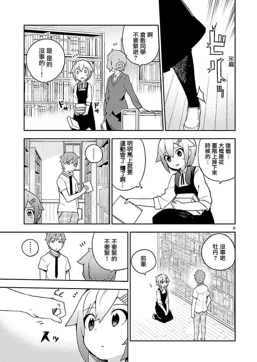 狼少年今天也在说谎 17话 第8页