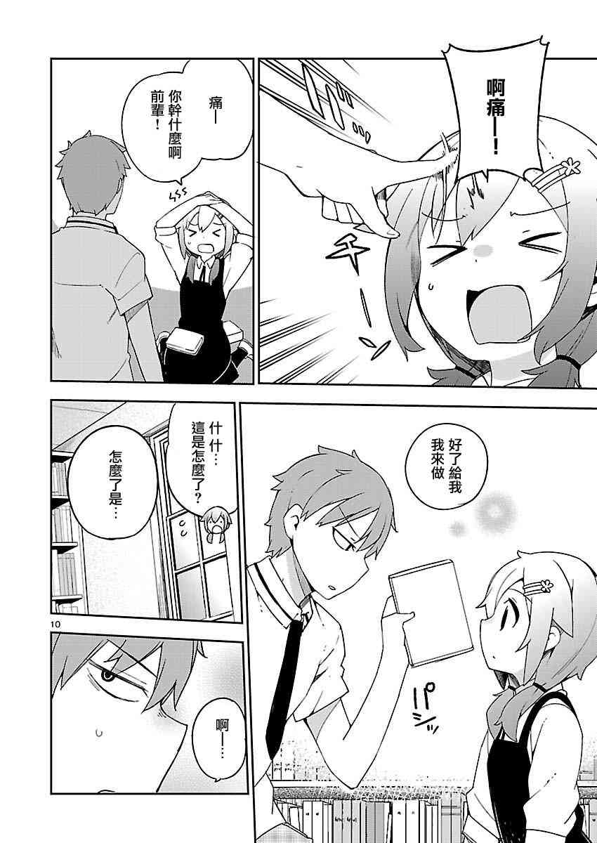 狼少年今天也在说谎 17话 第9页