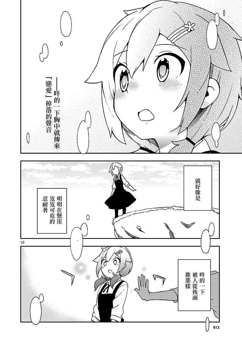 狼少年今天也在说谎 17话 第11页