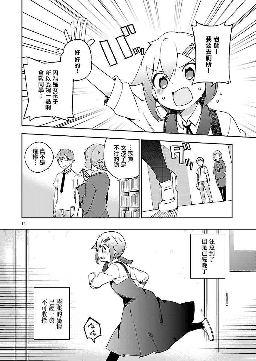 狼少年今天也在说谎 17话 第13页