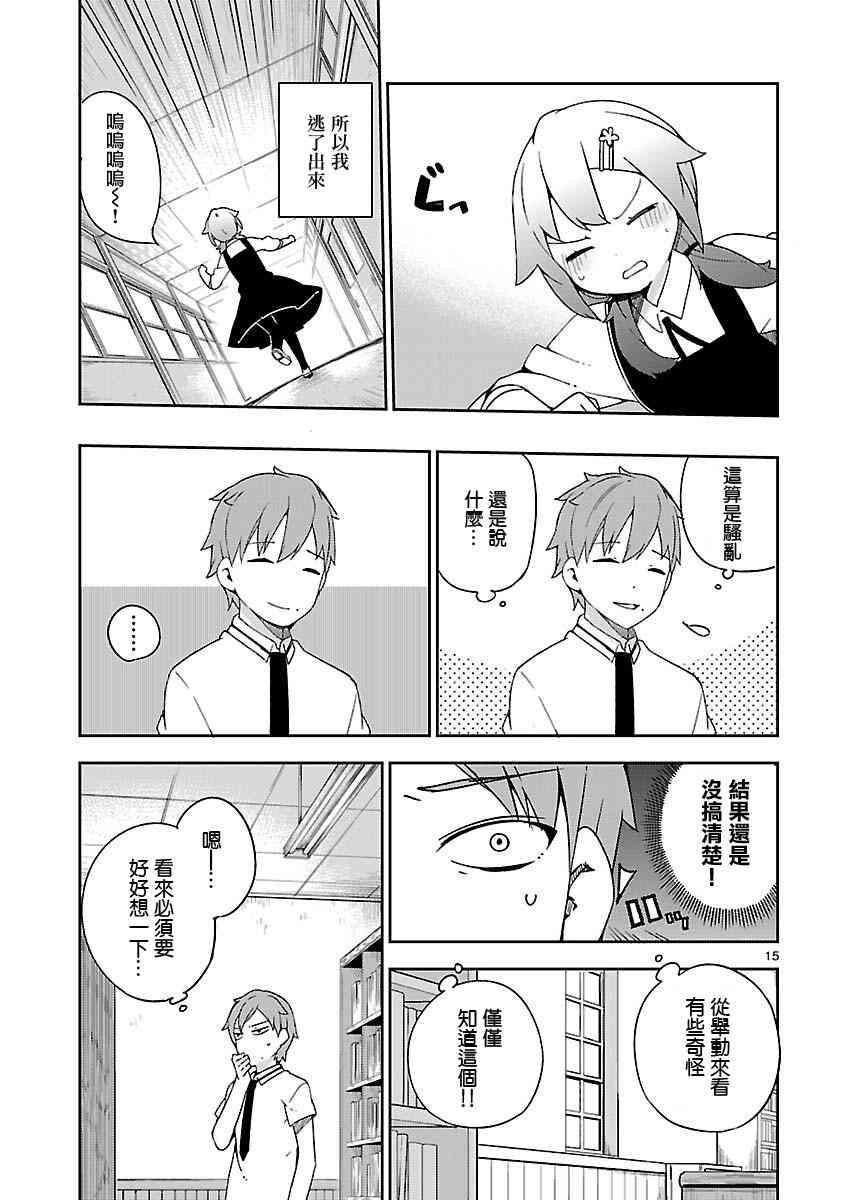 狼少年今天也在说谎 17话 第14页