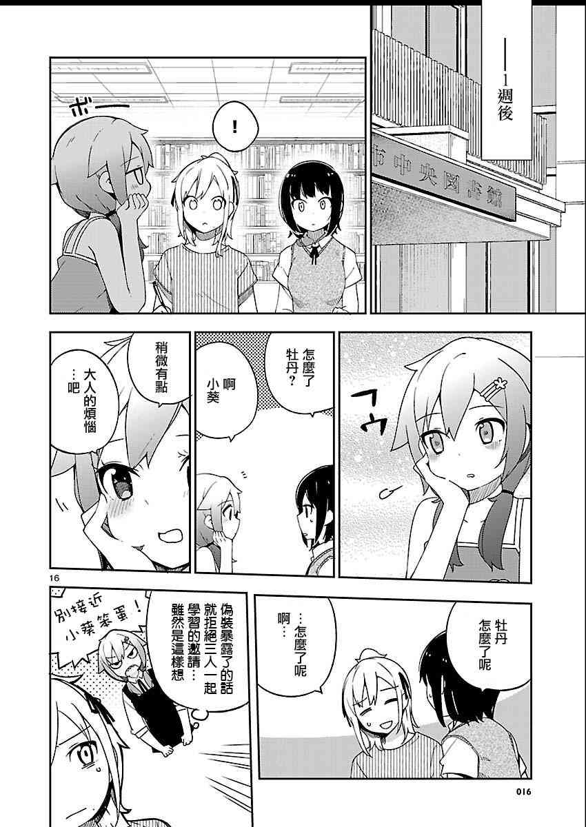 狼少年今天也在说谎 17话 第15页