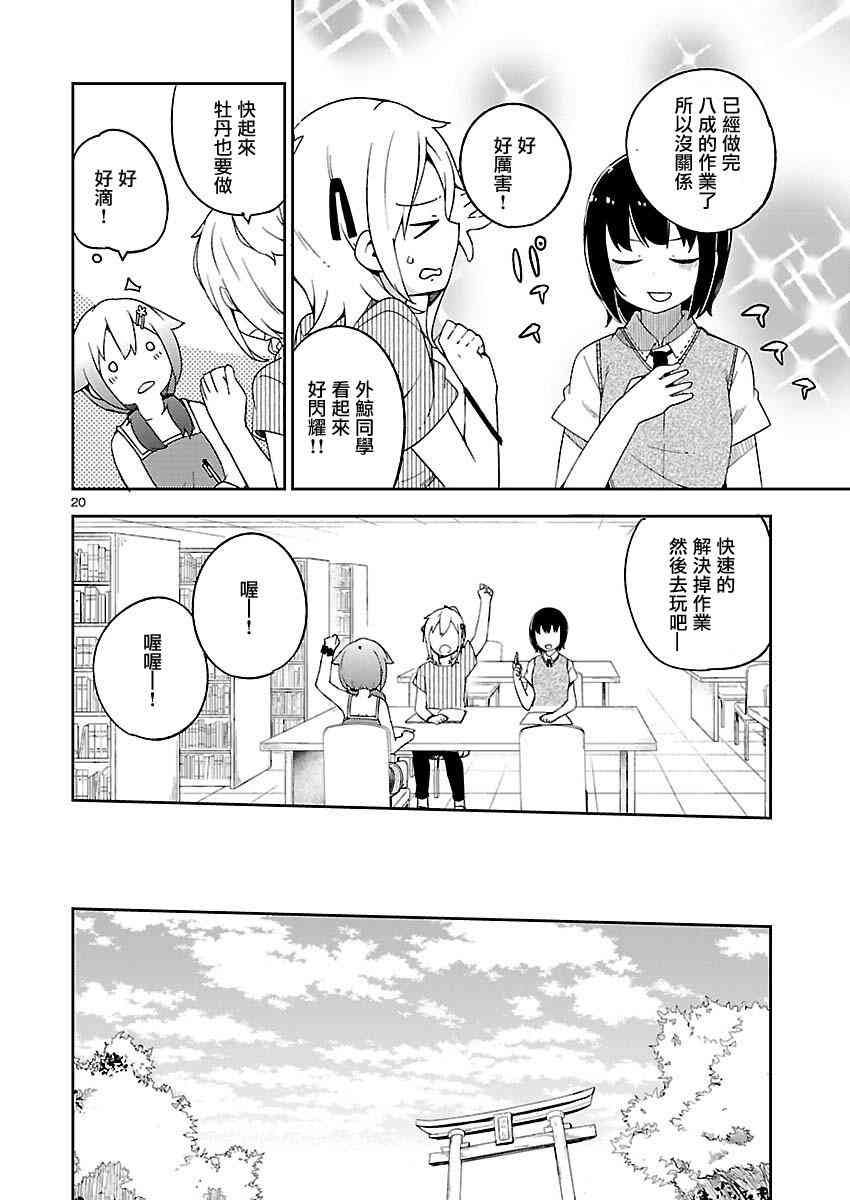 狼少年今天也在说谎 17话 第19页