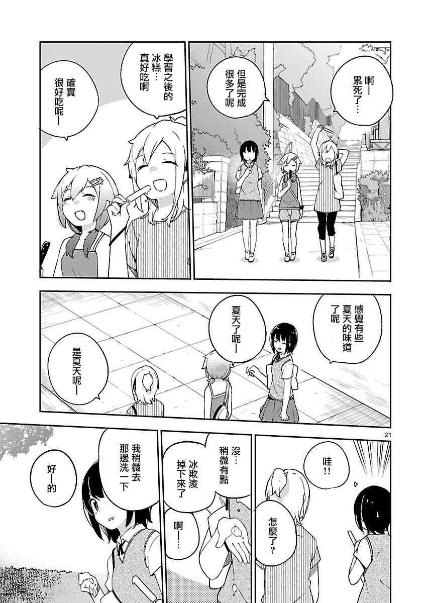 狼少年今天也在说谎 17话 第20页