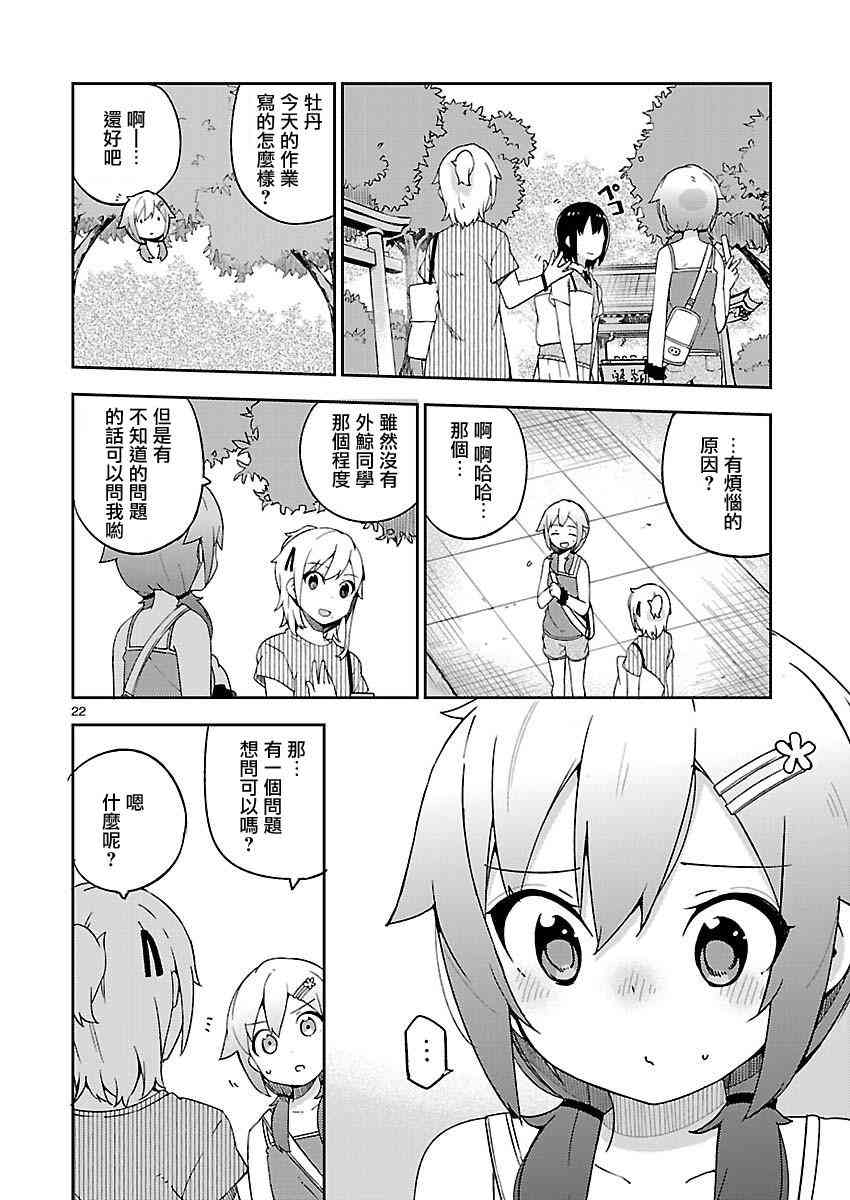 狼少年今天也在说谎 17话 第21页