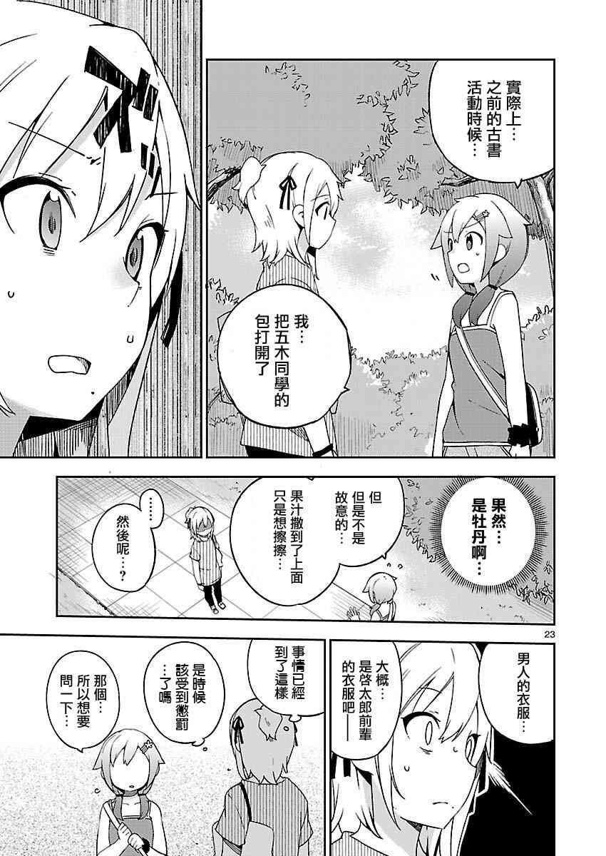 狼少年今天也在说谎 17话 第22页