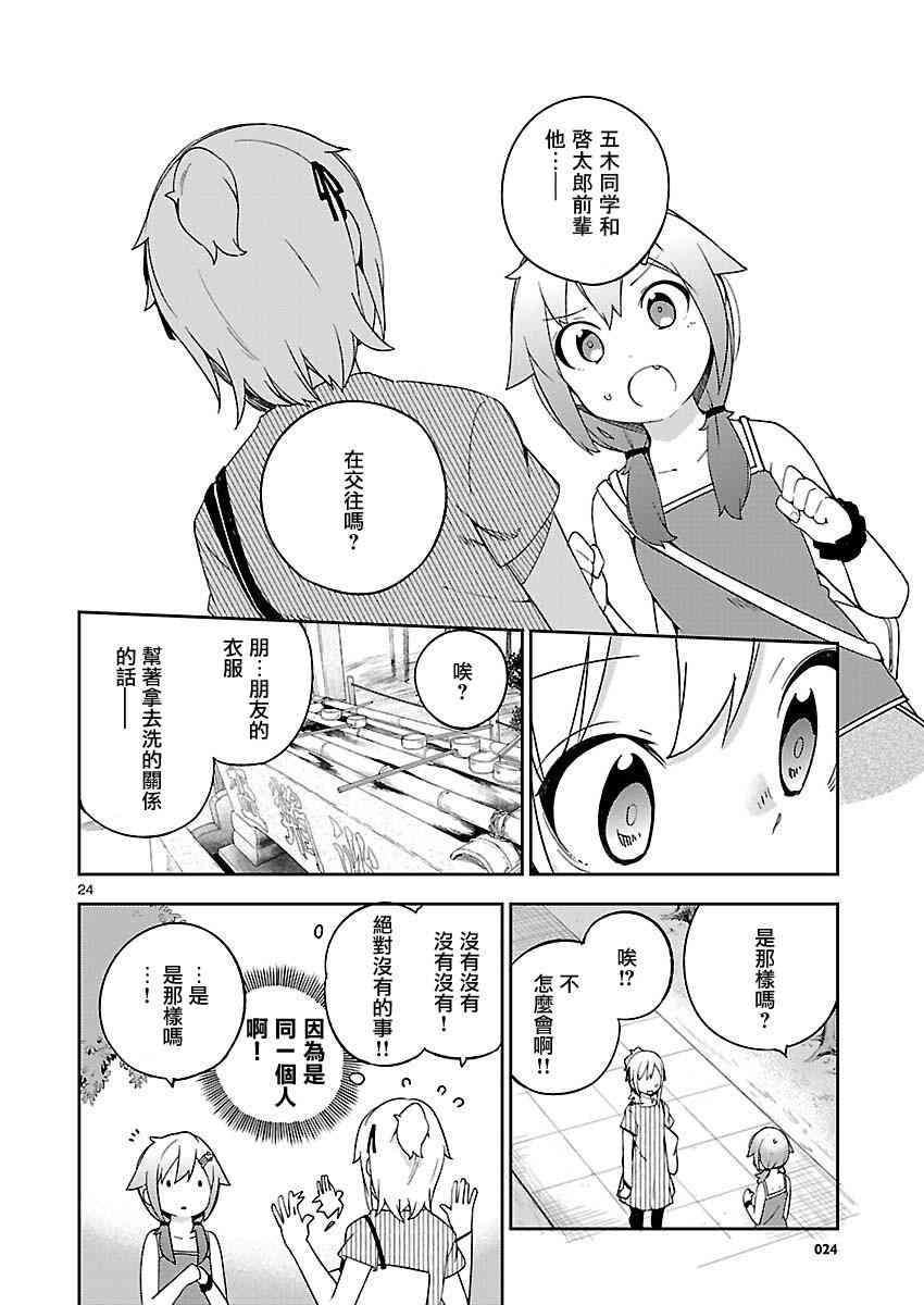 狼少年今天也在说谎 17话 第23页