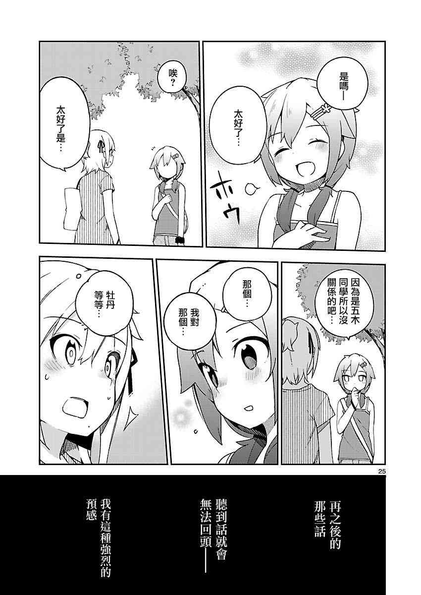 狼少年今天也在说谎 17话 第24页