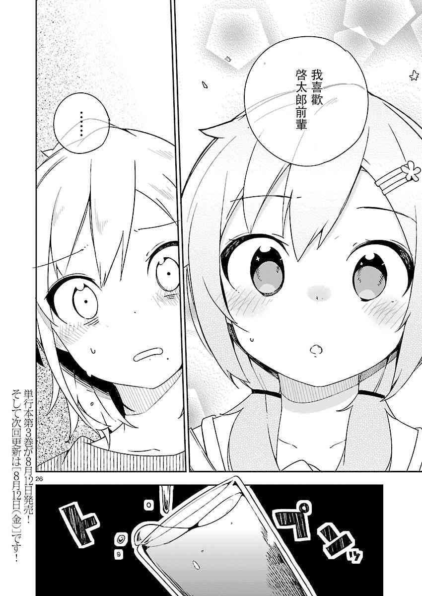 狼少年今天也在说谎 17话 第25页