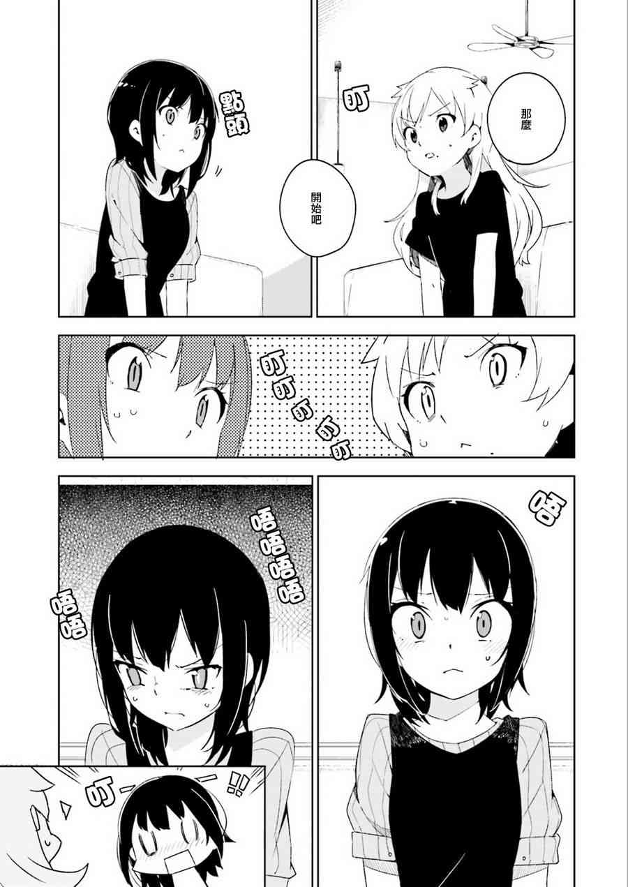 狼少年今天也在说谎 2话 第0页