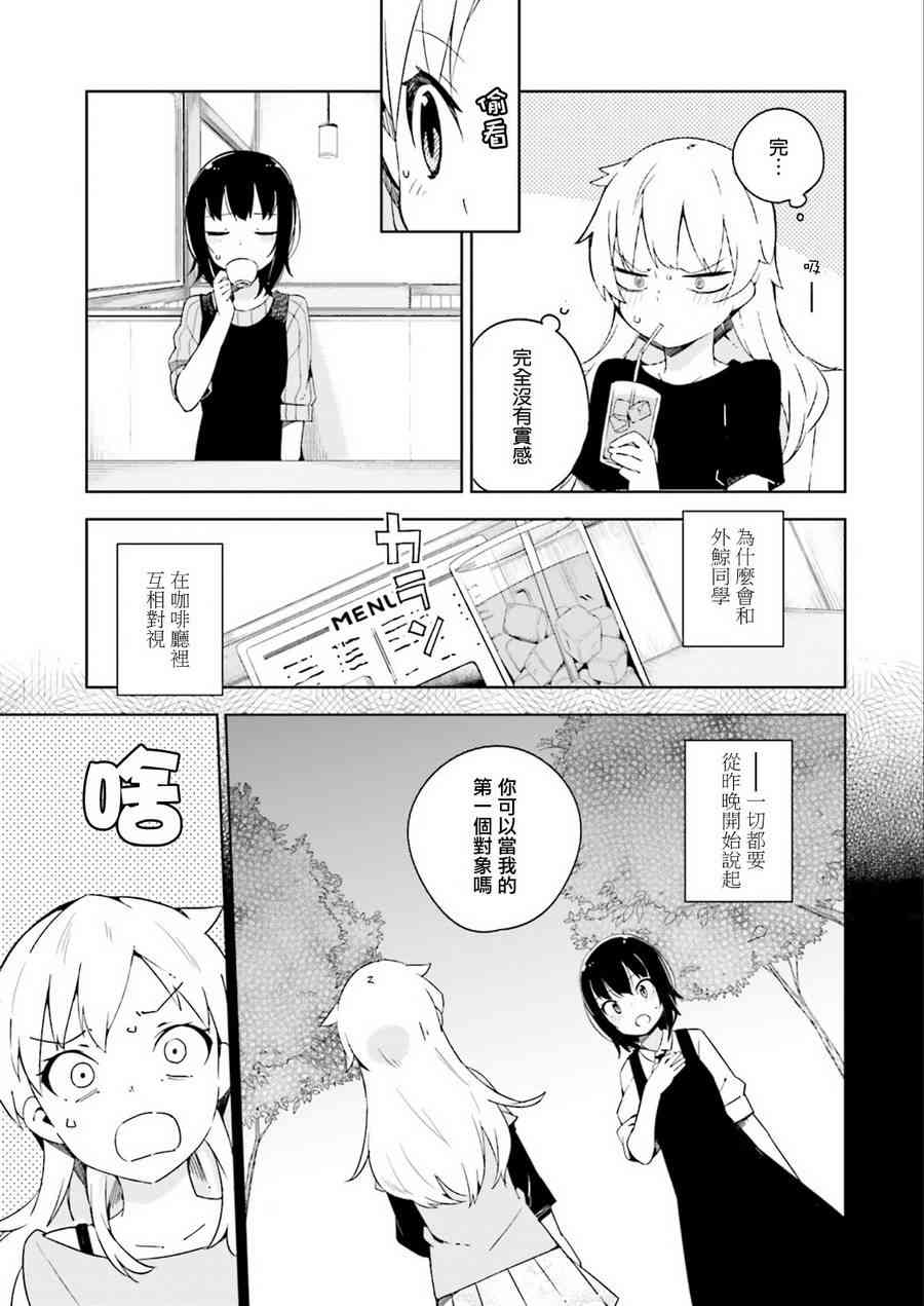 狼少年今天也在说谎 2话 第2页