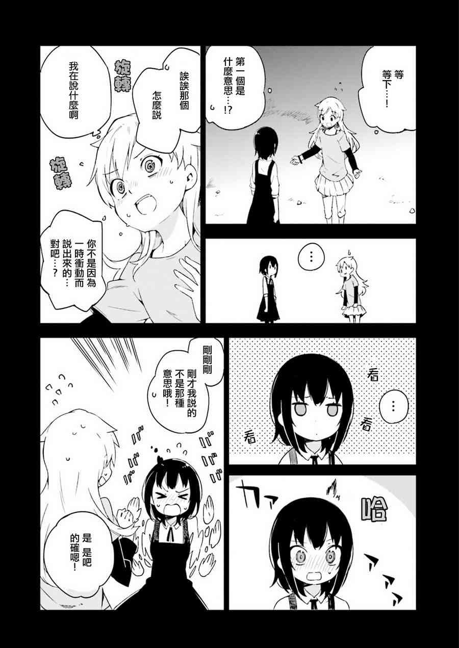 狼少年今天也在说谎 2话 第3页