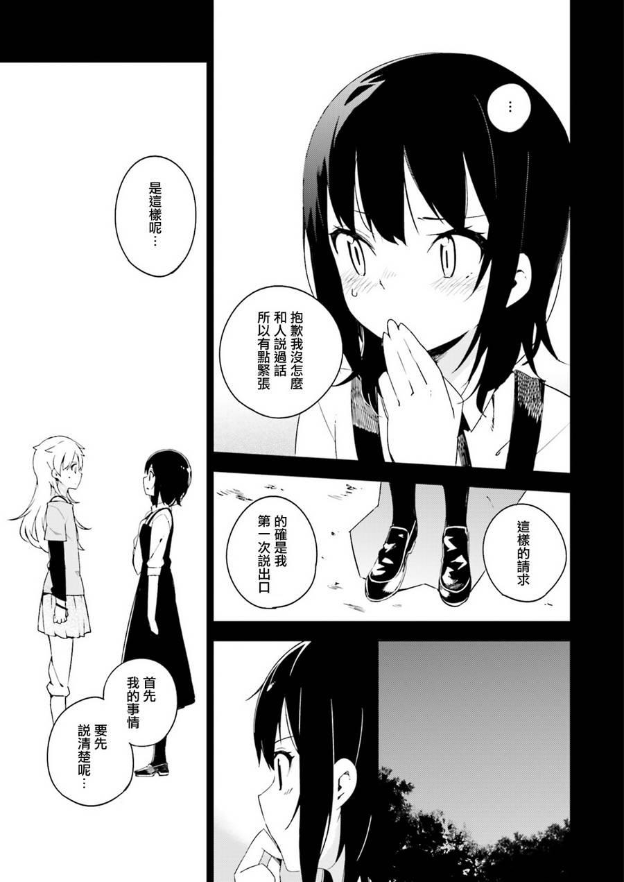 狼少年今天也在说谎 2话 第4页