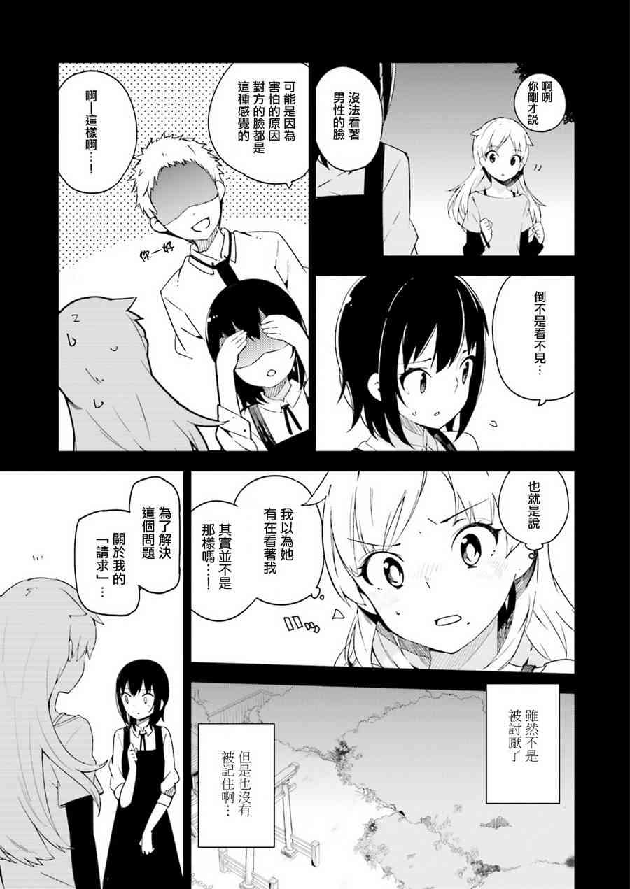 狼少年今天也在说谎 2话 第6页