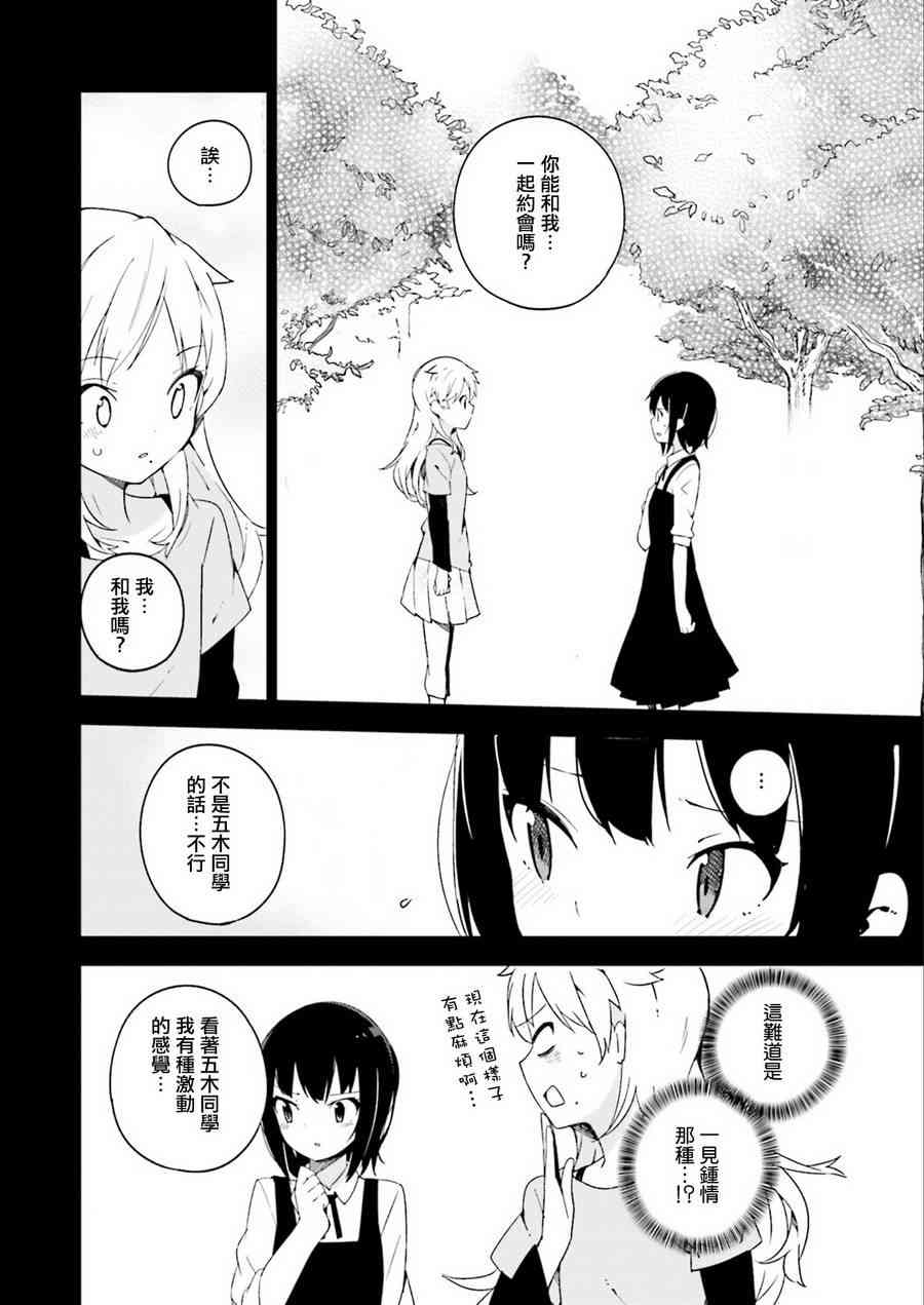 狼少年今天也在说谎 2话 第7页