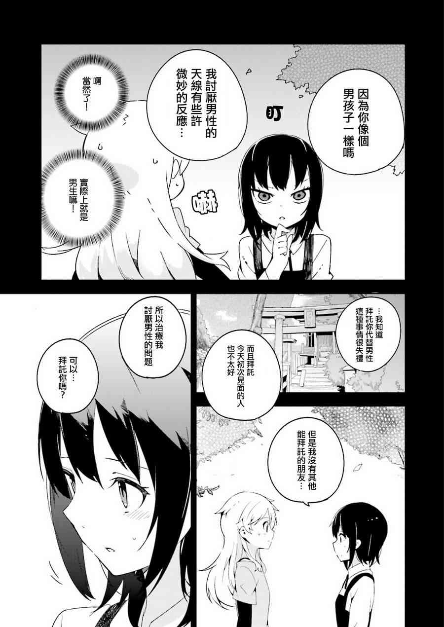 狼少年今天也在说谎 2话 第8页