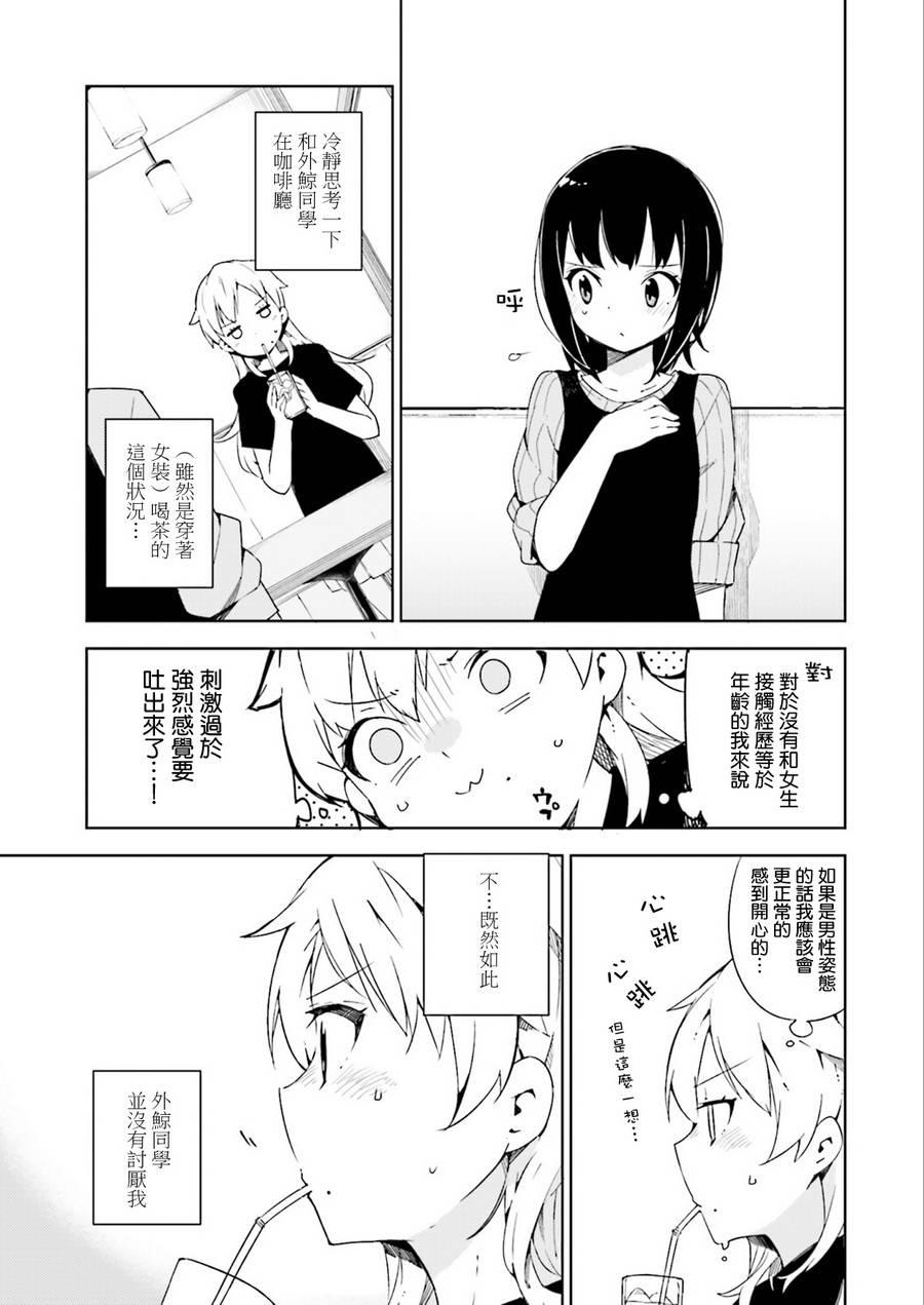 狼少年今天也在说谎 2话 第10页