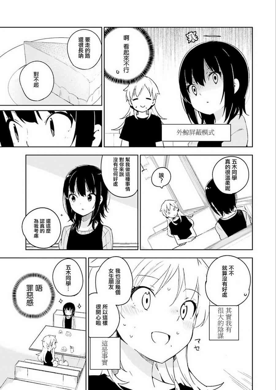 狼少年今天也在说谎 2话 第12页