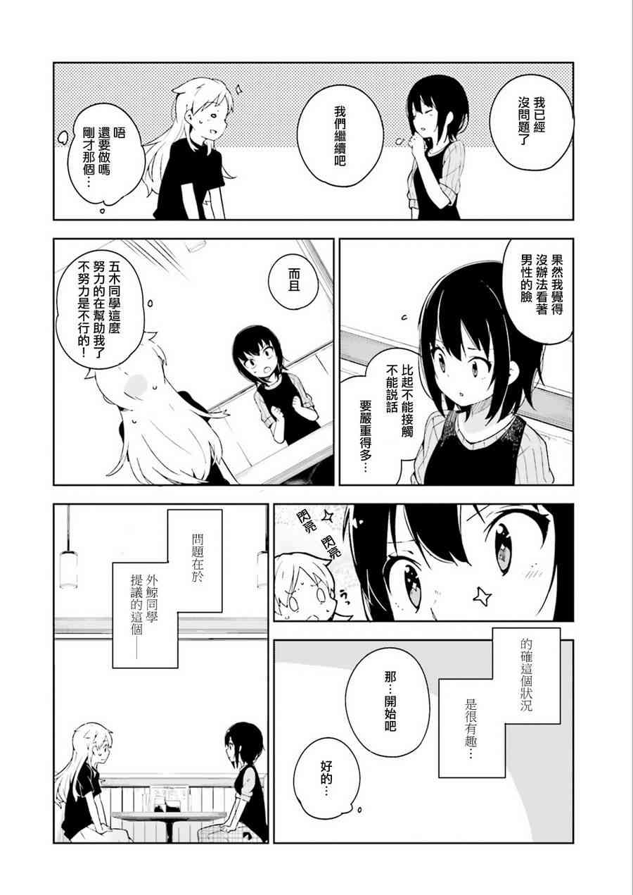 狼少年今天也在说谎 2话 第13页