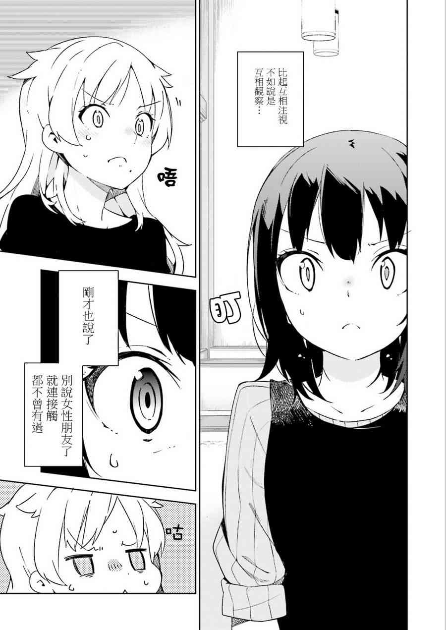 狼少年今天也在说谎 2话 第14页