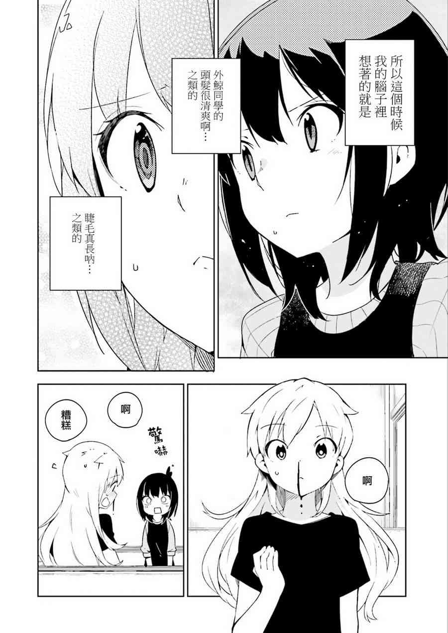 狼少年今天也在说谎 2话 第15页