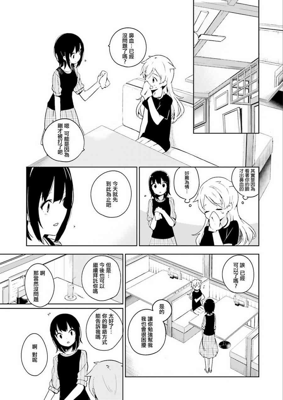 狼少年今天也在说谎 2话 第16页